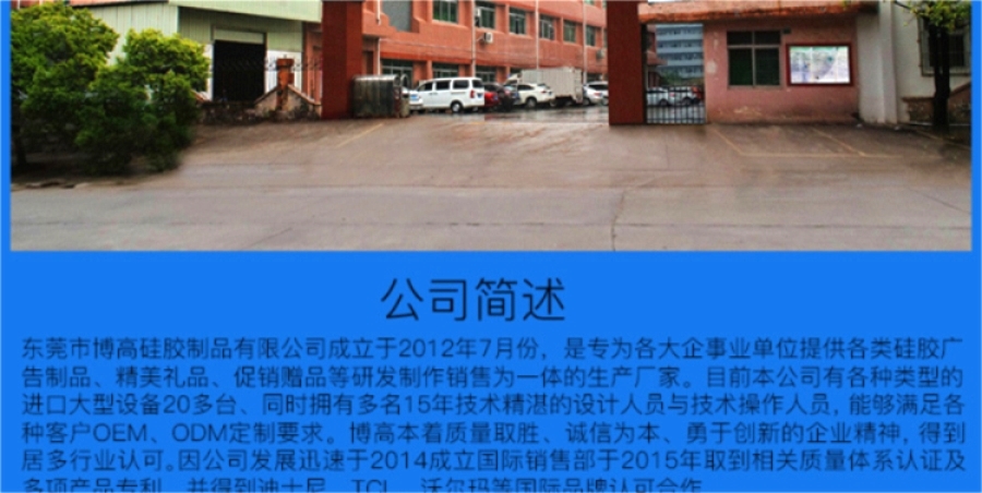 28165万彩网坐落于美丽的东莞市寮步镇，专业生产硅胶手环、硅胶保护套、硅胶手表、硅胶各类按键、硅胶钱包、硅胶背包 手提包，硅胶玩具。是为各大企事业单位提供各类广告制品、精美礼品、促销赠品等的生产厂家。目前本公司有各种类型的进口大型设备20多台、同时拥有技术精湛的设计人员与技术人员30多人、日产量达到100000PCS以上！ 本公司所有产品均使用环保无毒材料生产，产品100%通过环保安全测试，符合ROHS/FDA/LFGB/UL等各项测试要求,确保为客户提供最有保证和最放心的优质产品与服
