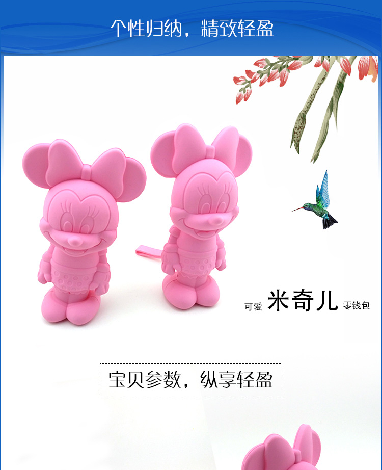 东莞博高米老鼠硅胶零钱包