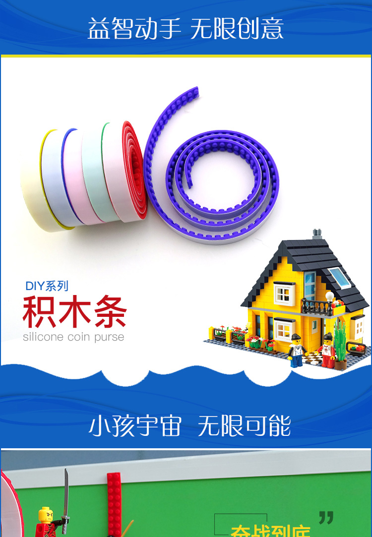 东莞博高硅胶积木条