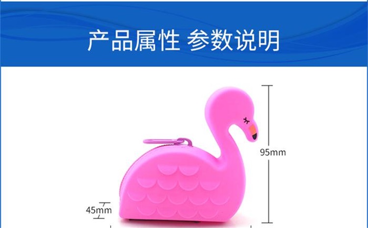火烈鸟硅胶零钱包 火烈鸟硅胶零钱包