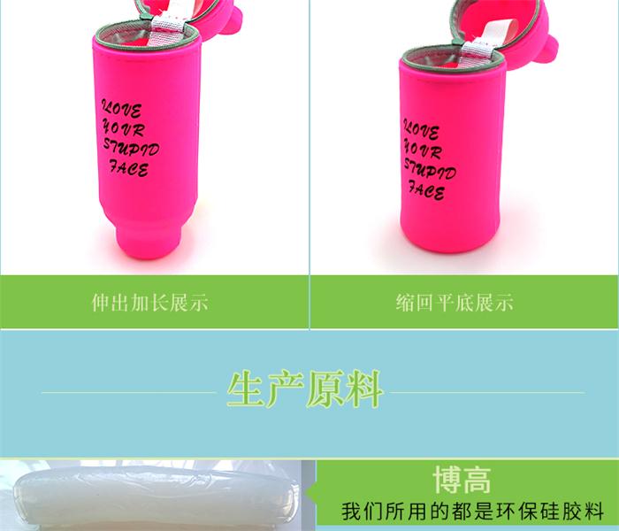 硅胶伸缩笔袋