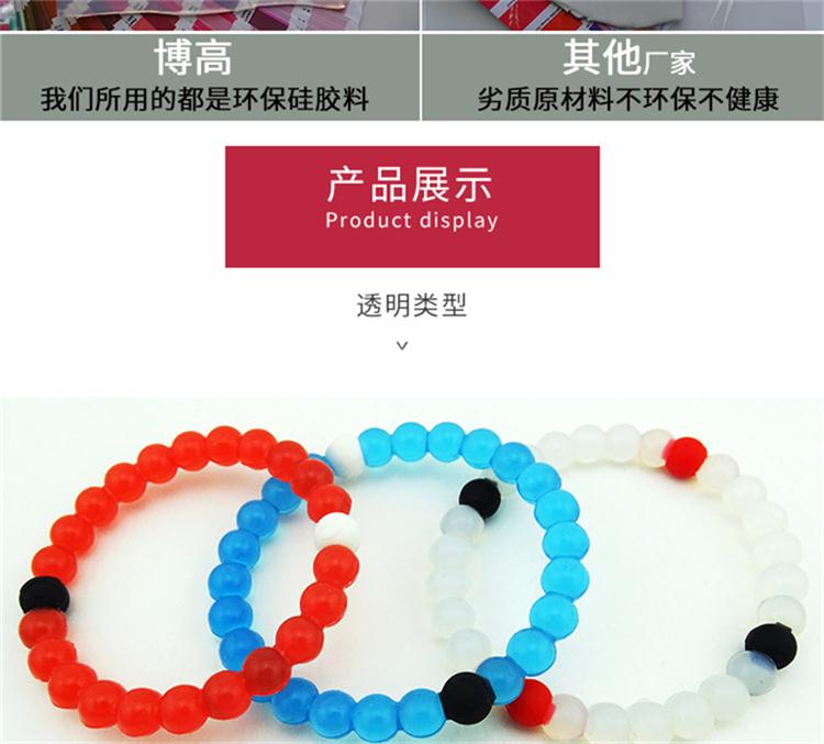 硅胶手环