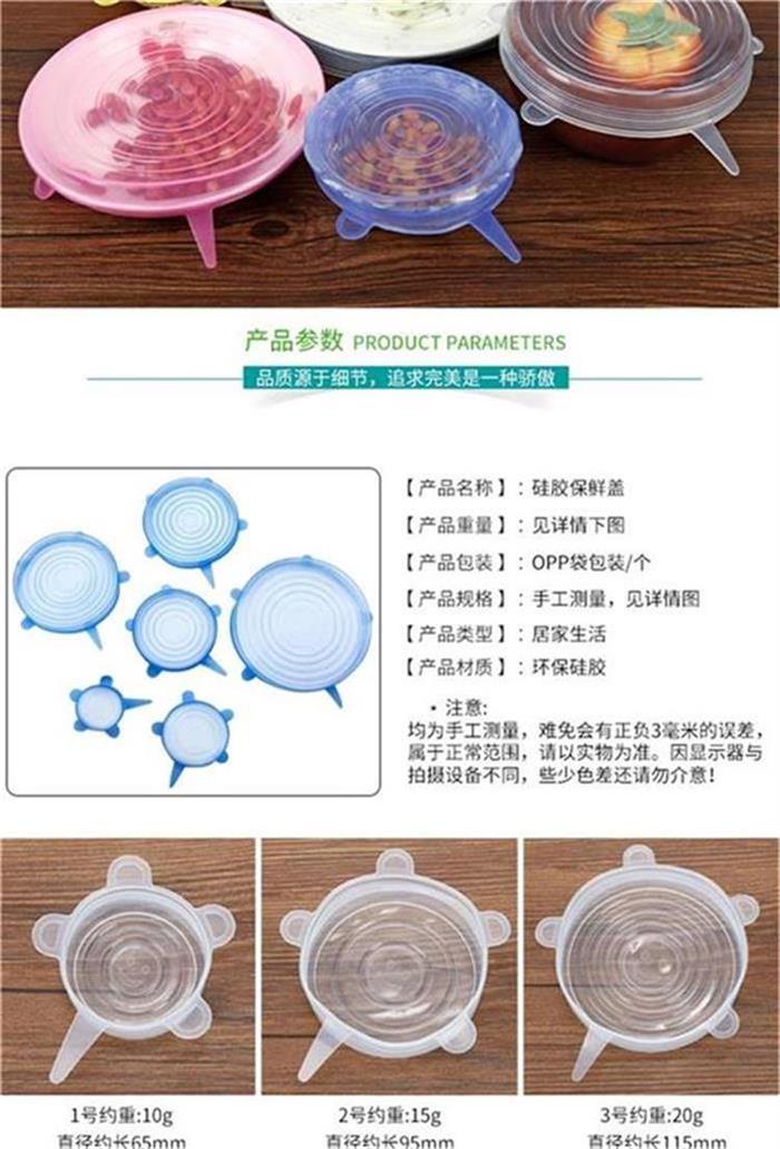 硅胶保鲜盖 硅胶保鲜盖