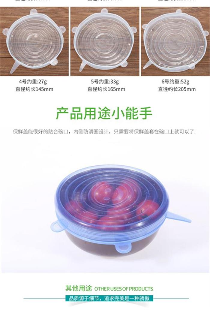 硅胶保鲜盖6件套 硅胶保鲜盖6件套
