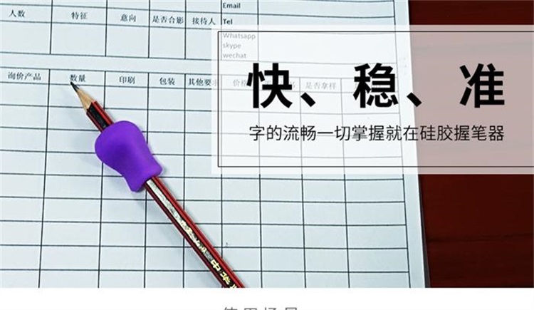 硅胶握笔器