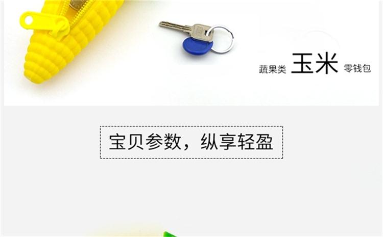 玉米笔袋_硅胶铅笔袋