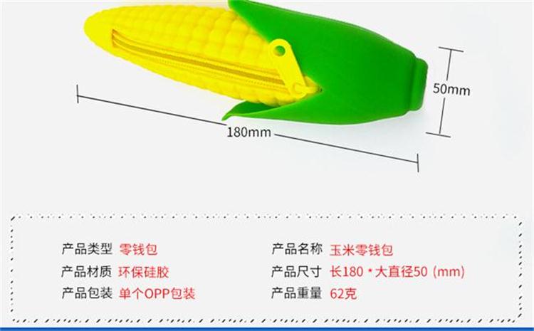 玉米笔袋_硅胶铅笔袋