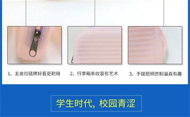 硅胶拉杆箱笔袋