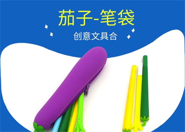 硅胶茄子笔袋