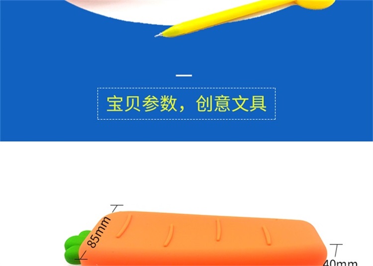 胡萝卜硅胶笔袋