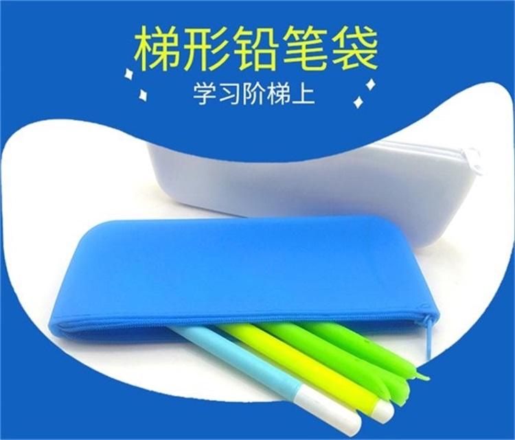 梯形硅胶笔袋