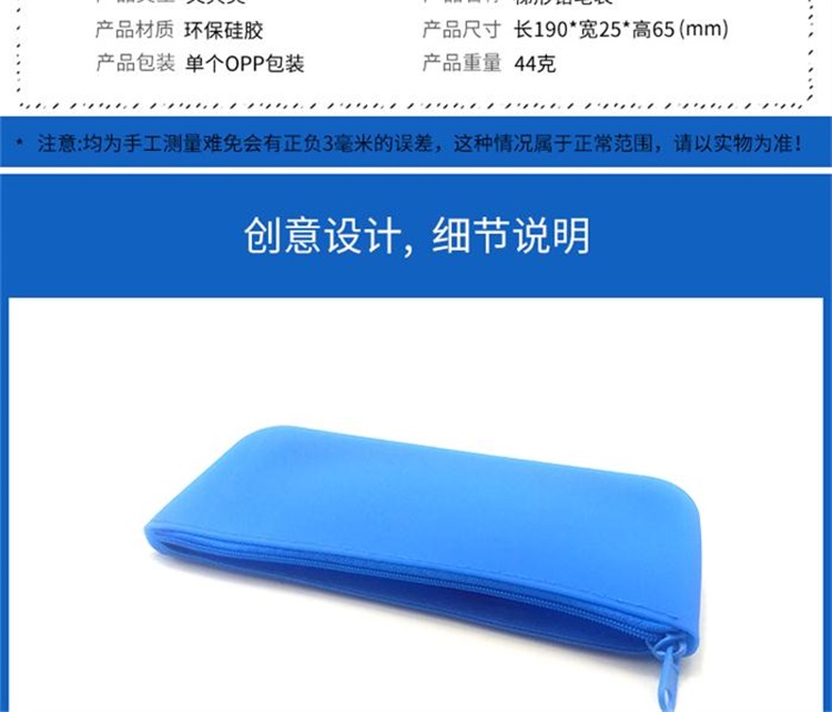 梯形硅胶笔袋