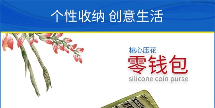 硅胶心形零钱包